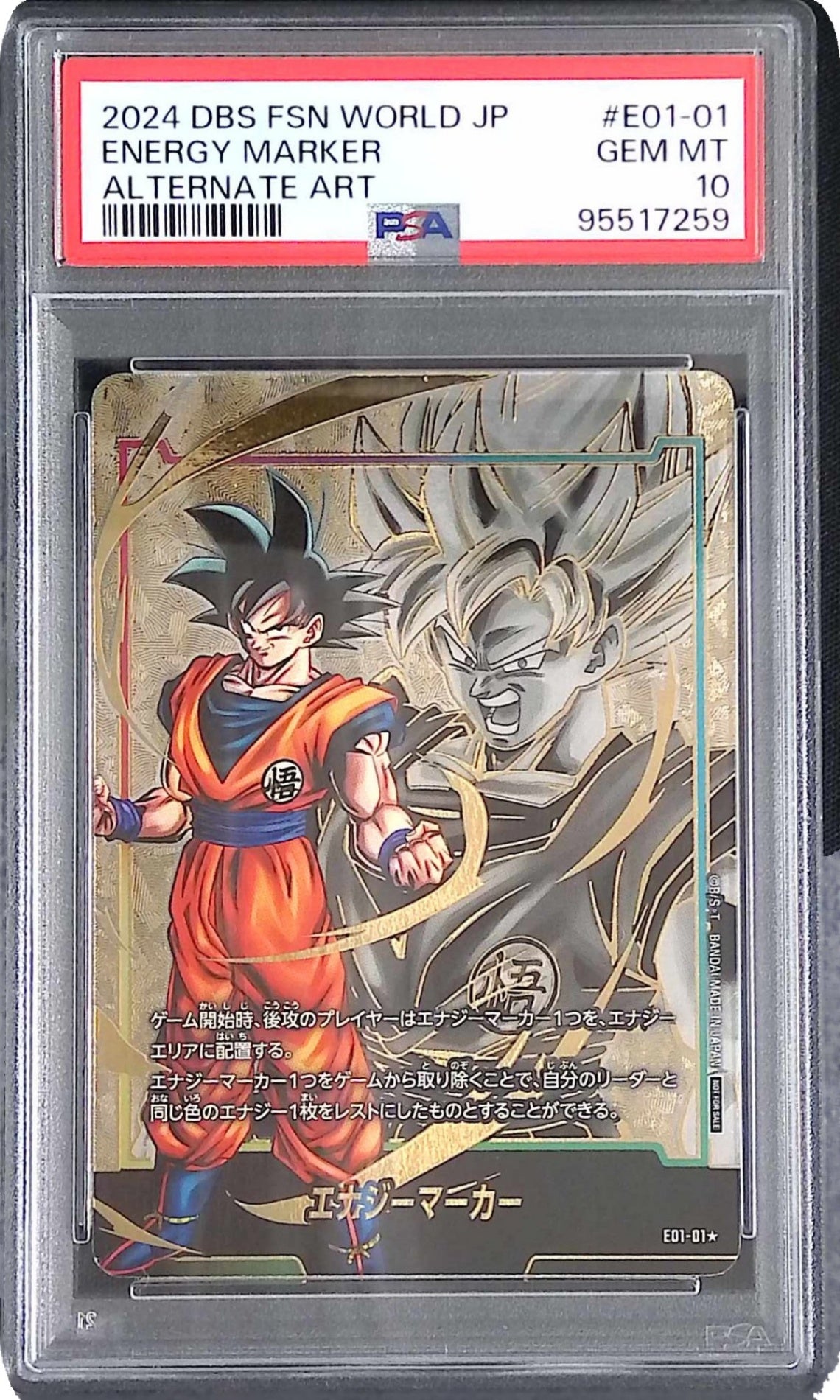 E01/01S パラレル)エナジーマーカー(孫悟空) PSA10 95517259