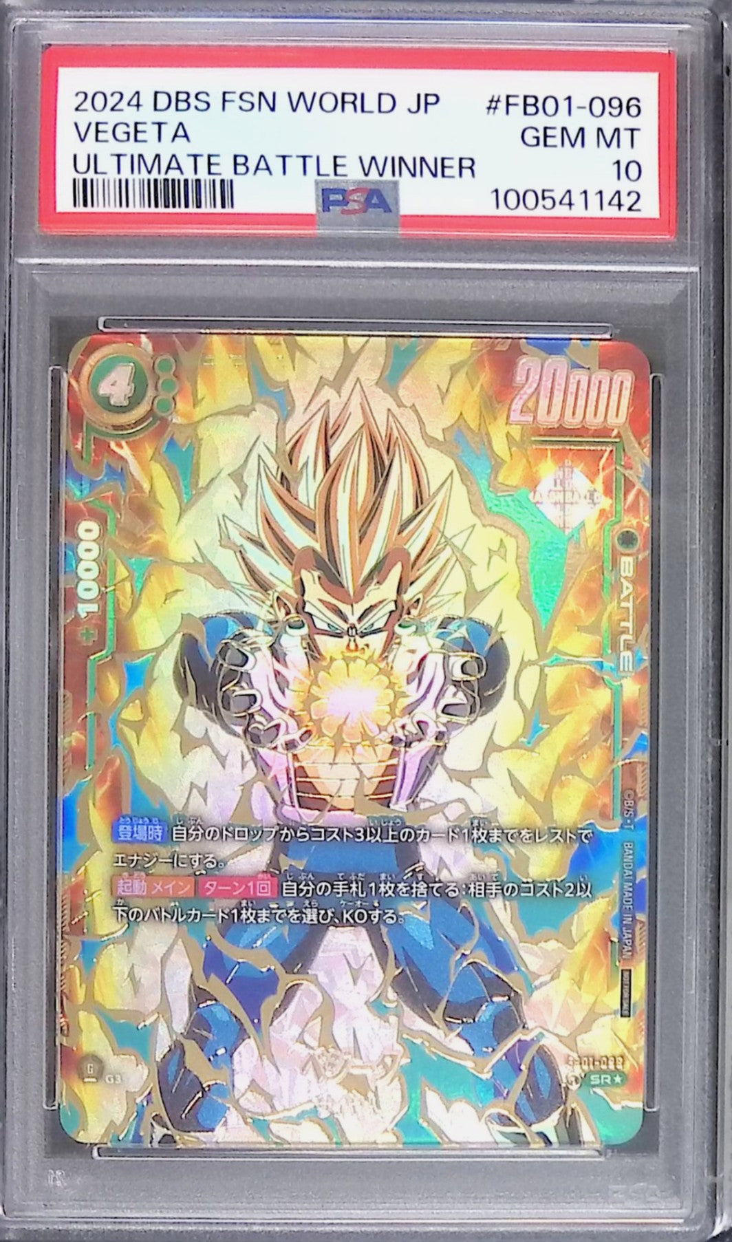 PSA10 ベジータ FB01-096 パラレル アルバト アルティメットバトル