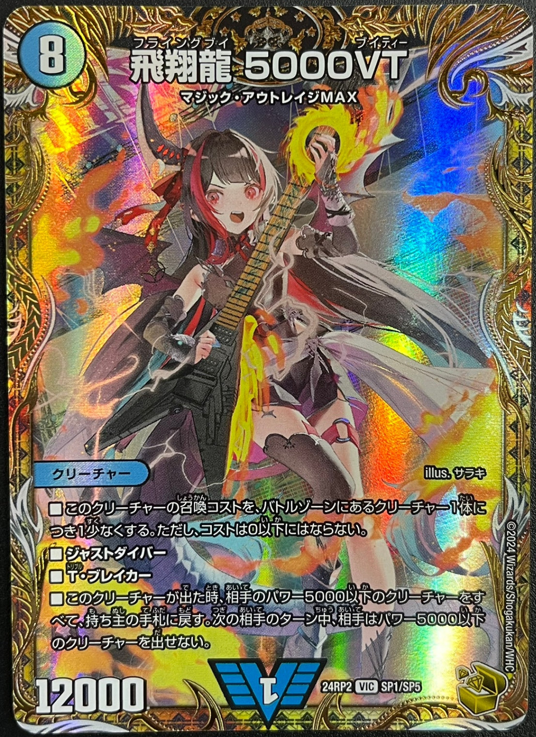 飛翔龍 V-5000VT プロモカード 飛翔龍 5000VT プロモ デュエマ 5000VT