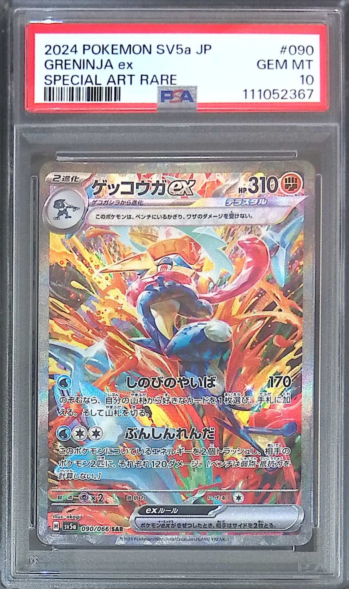 ゲッコウガ the best of xy psa10 最安値】ゲッコウガ PSA10 THE BEST