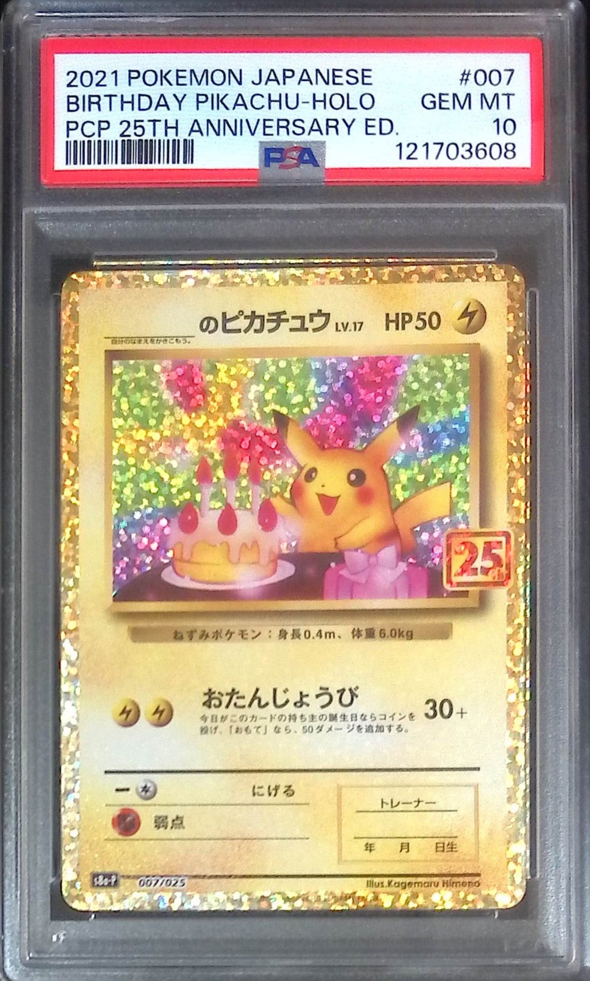 鑑定品/PSA10】ピチュー プロモ ポケモンカード DP ディスカウント