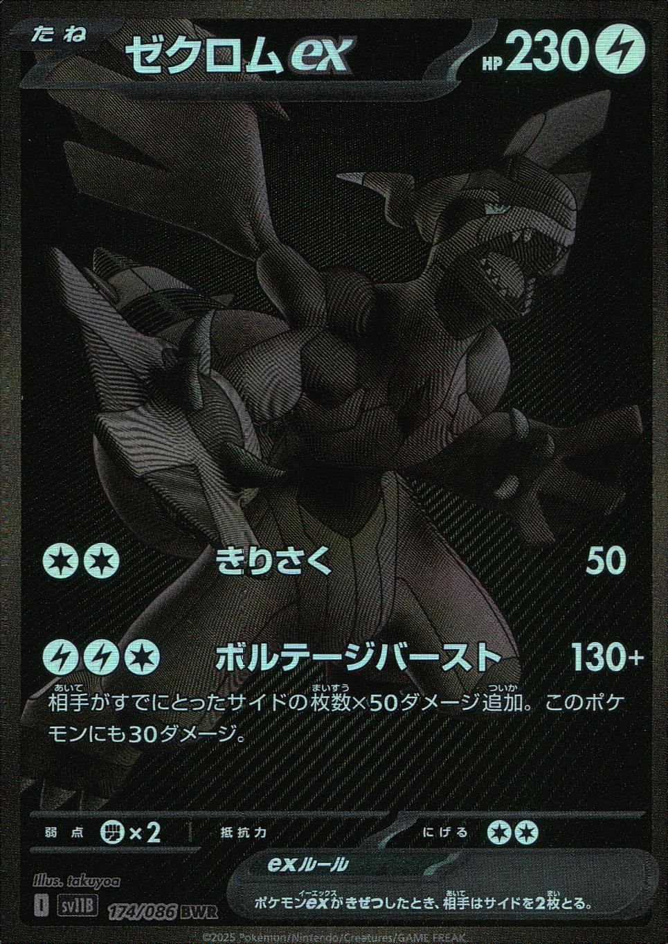 174/086/SV11B/B/BWR ゼクロムex