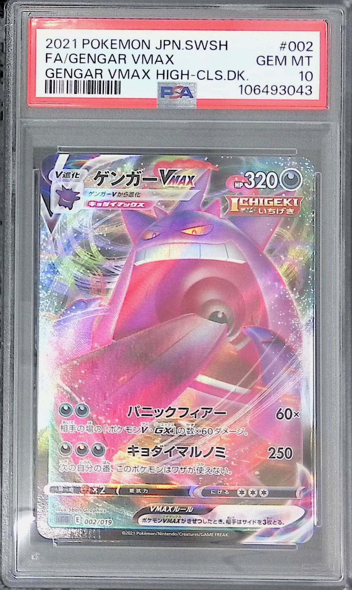 ゲンガーex psa10 ポケモンカード PSA10 ゲンガーEX PSA10鑑定済