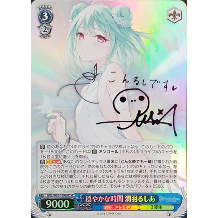 ホロライブ 潤羽るしあSP ヴァイスシュヴァルツ 穏やかな時間