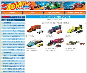 2024年12月21日(土)発売予定】SUPER RIG ASSORT（スーパーリグ