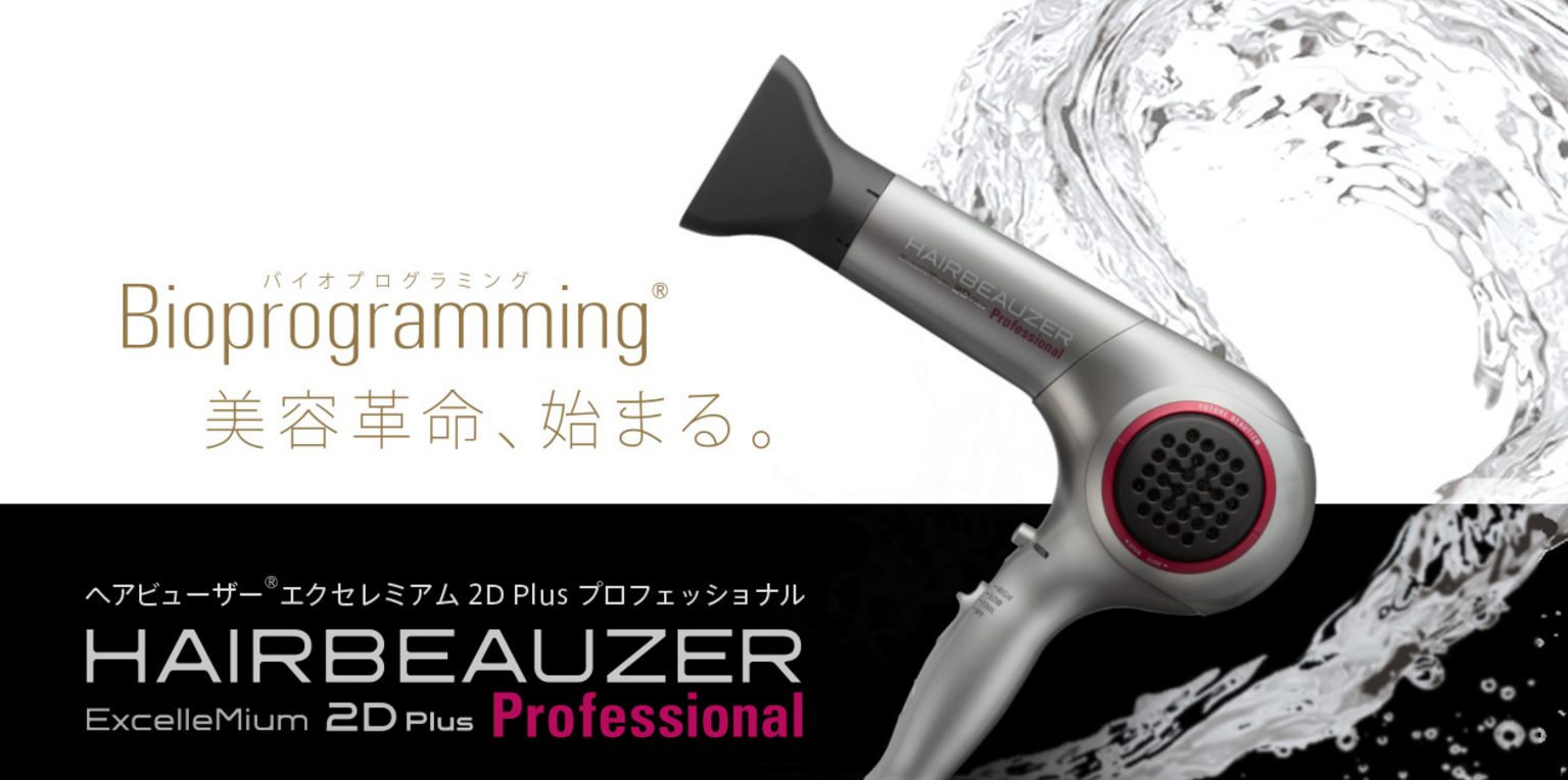 HAIRBEAUZER Professional ヘアドライヤー ヘアービューザーエクセ