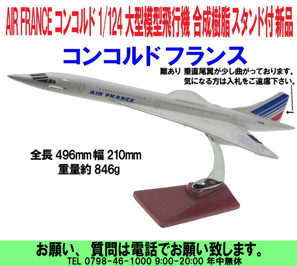 伝説の超音速旅客機「コンコルド」、日本へ何回飛来した？ | FlyTeam