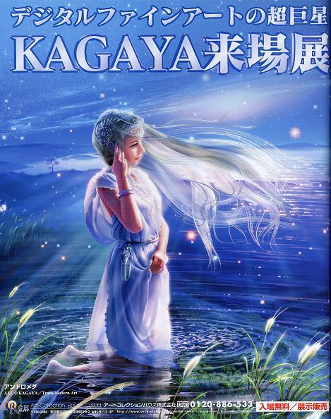 KAGAYAアンドロメダ 絵画 美術品
