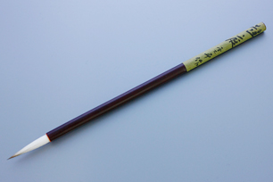 攀桂堂 雲平筆 | 巻筆 滋賀県知事指定伝統工芸品 | 滋賀県高島市