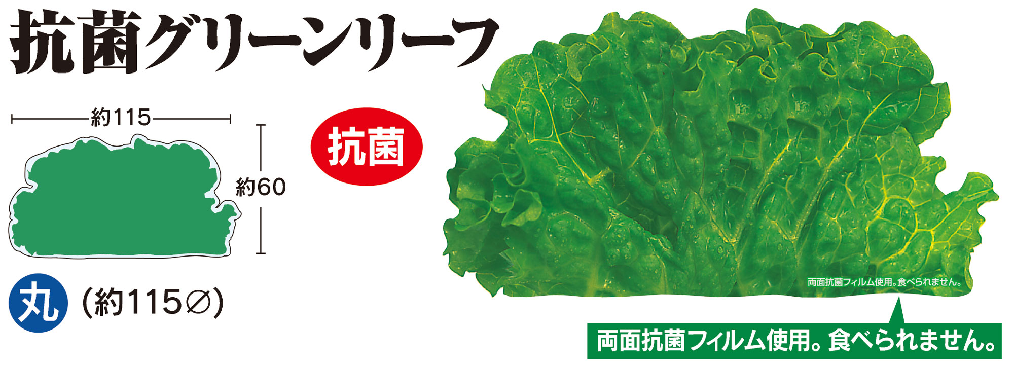 抗菌グリーンリーフ - ユニバース株式会社