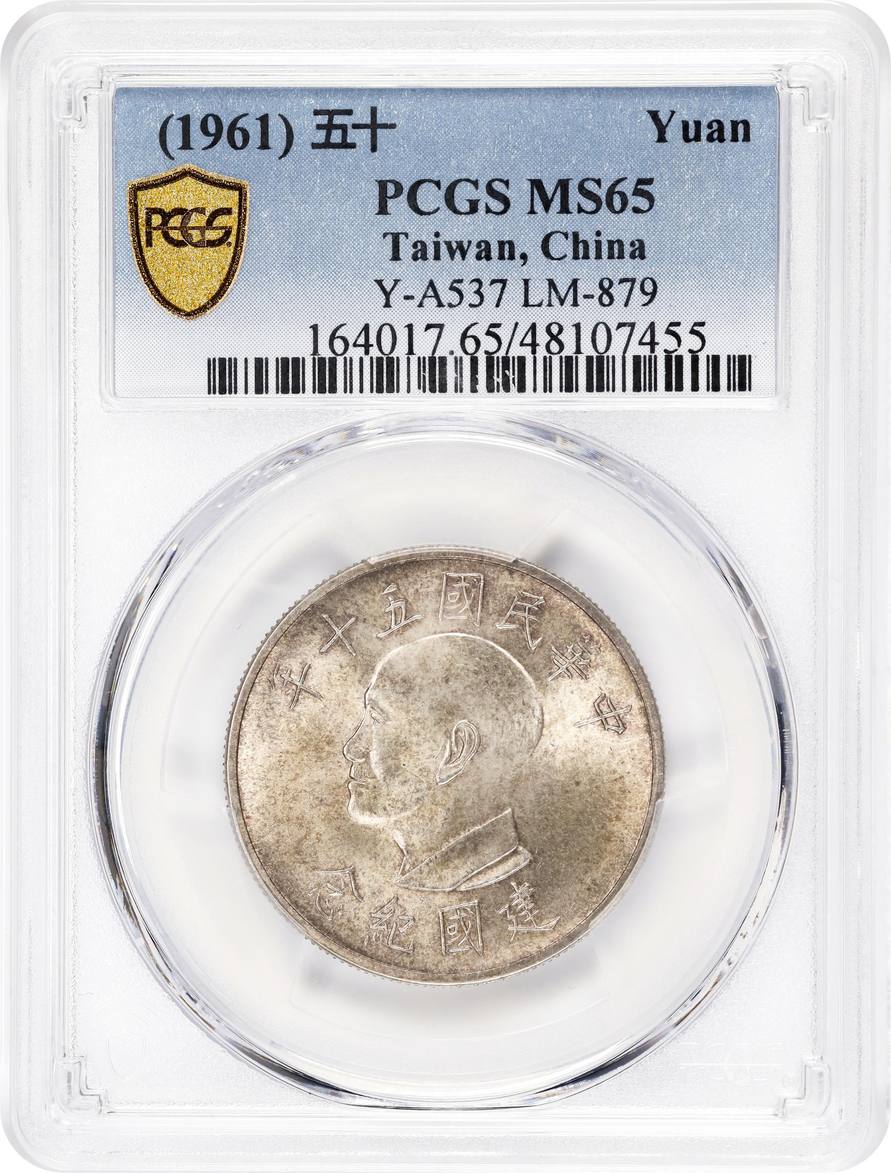 中華民国 開国記念 メカニズム通貨 MS 65 金額 中華民国 孫文 1ドル