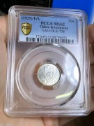 ☆130元出PCGS 民国十八年广东孙像贰毫银币- 首席收藏网- 中文钱币收藏
