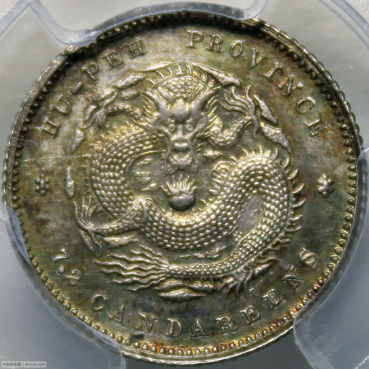 湖北省造光绪元宝七分二厘初铸- 首席收藏网- 中文钱币收藏门户- ShouXi