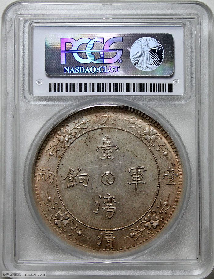 大清銀幣 珍品! 台灣軍餉 壹両 大型37g 品位900 大清台灣軍餉銀幣|中華