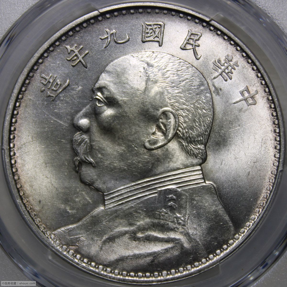 PCGS-MS62 民国九年袁世凯像壹圆精发- 首席收藏网- 中文钱币收藏门户