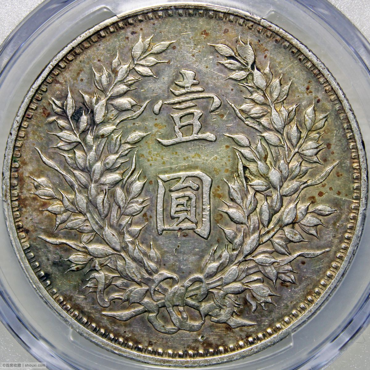 1911年 中国帝国 銀貨 PCGS AU50 1911年 中国帝国 銀貨 PCGS AU50