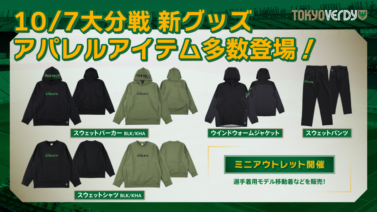 新商品販売のお知らせ | 東京ヴェルディ / Tokyo Verdy
