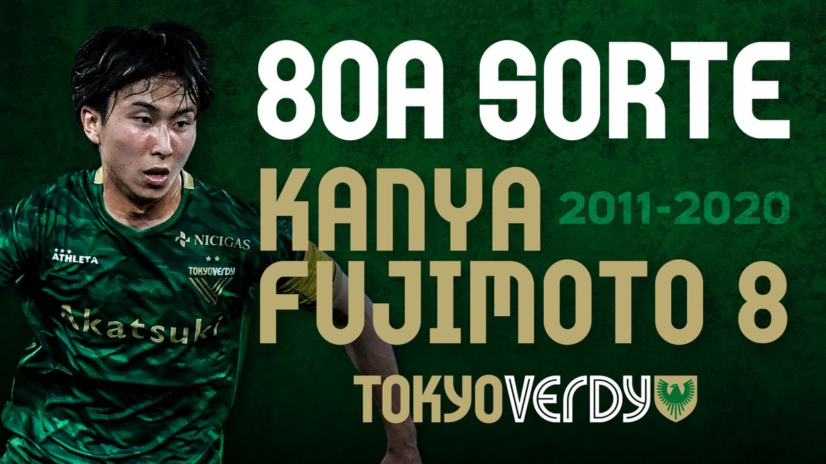 藤本寛也選手 特別記念グッズ販売のお知らせ | 東京ヴェルディ / Tokyo