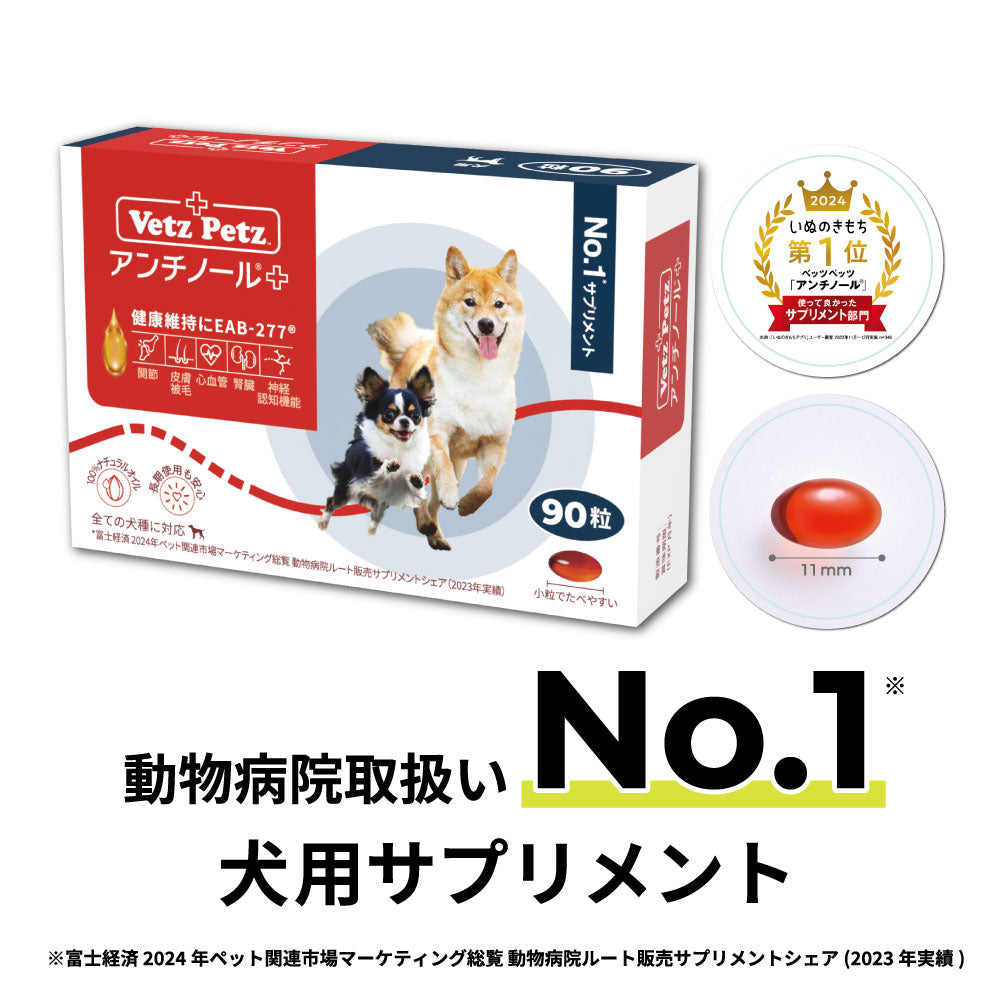 アンチノールプラス90 4箱 犬のサプリメント【アンチノール プラス
