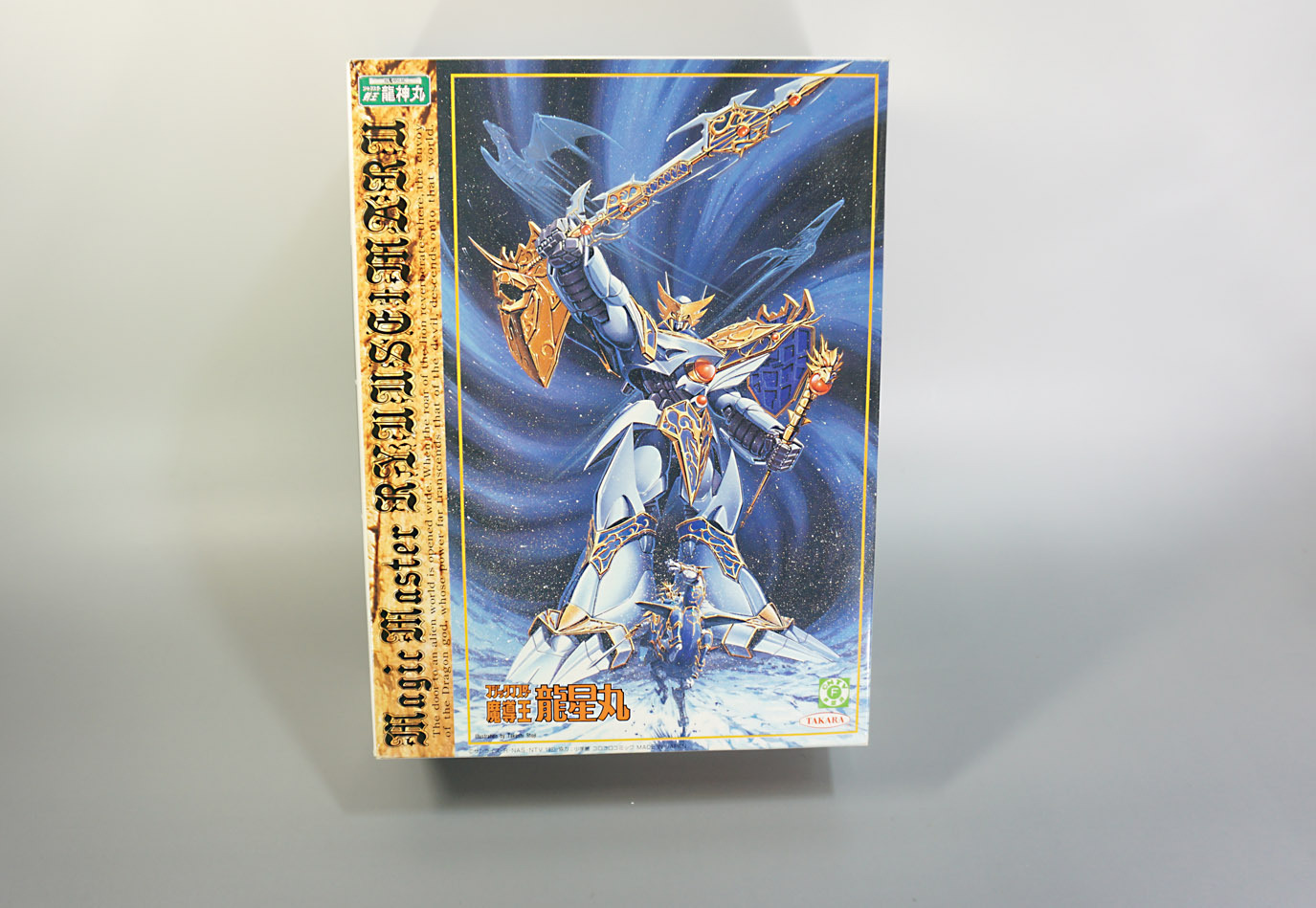 魔神英雄伝ワタル 龍帝龍星丸 未組み立て