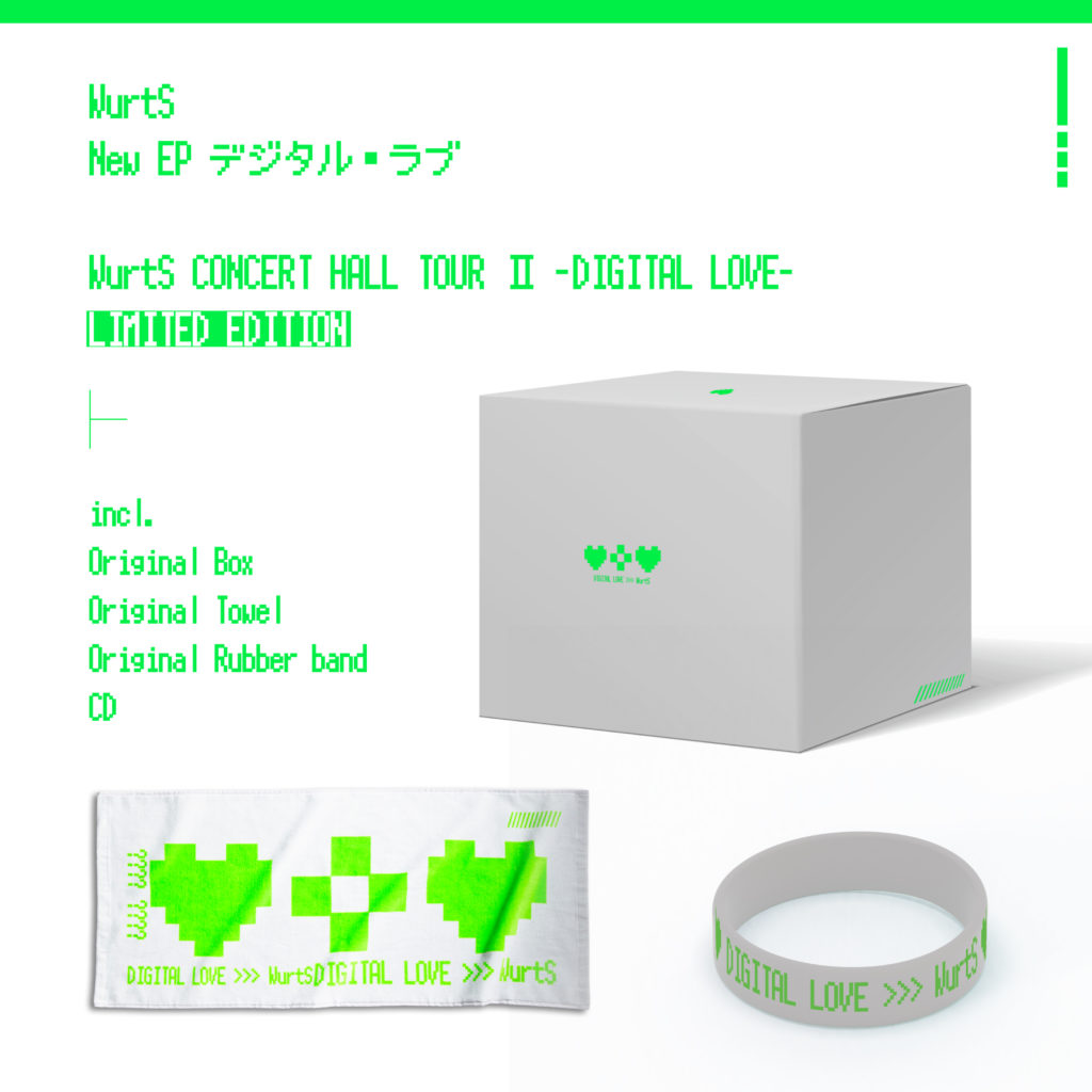 11/26(水)リリース WurtS NEW EP「デジタル・ラブ」ジャケット&特典