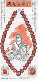 四国三十六不動霊場 不動明王 胸飾り