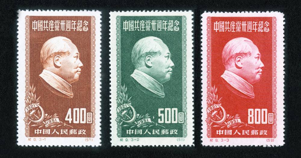 纪9邮票，中国共产党三十周年纪念,价格,图片,最新