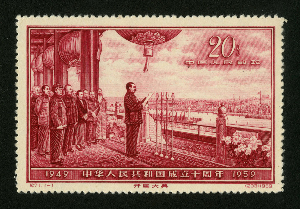 中国切手 1959年 中華人民共和国成立十周年 3種完 【使用済み】 中国