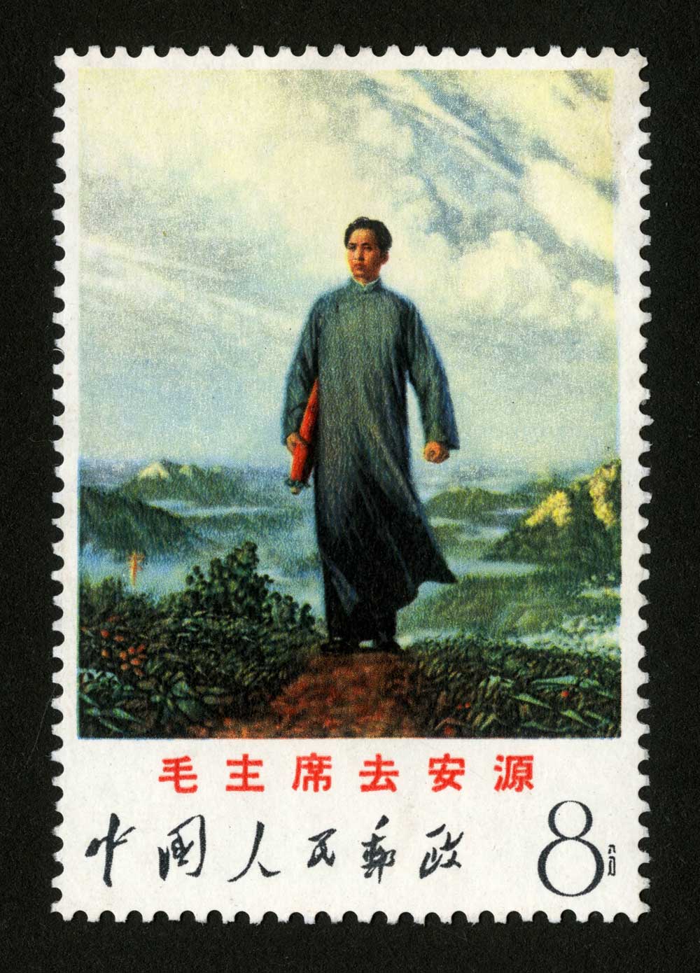 中国切手 文芸講話発表三十周年 中国切手 文芸講話発表三十周年 中国