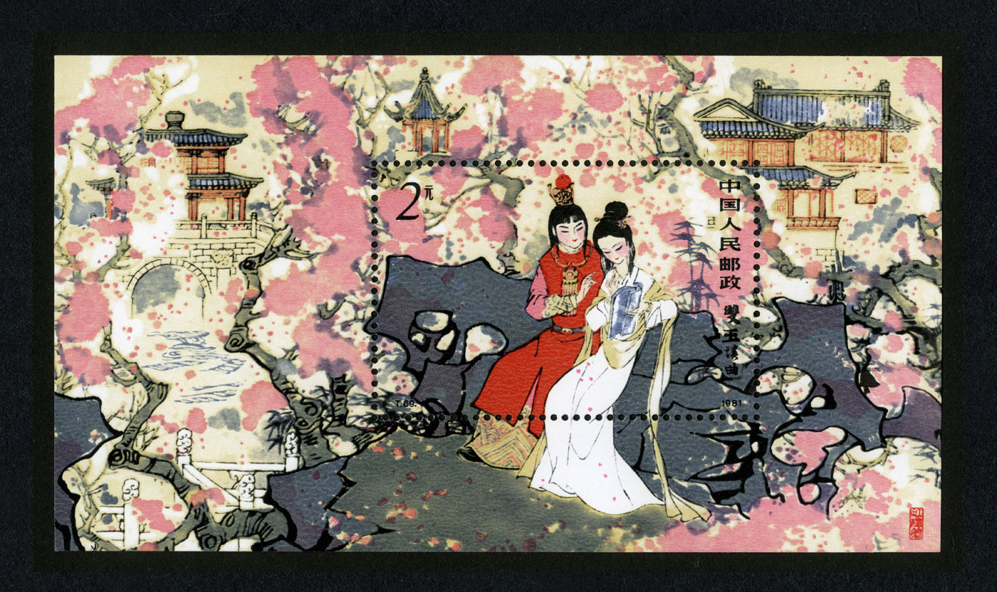 美品 中国切手 紅楼夢 T69小型シート＋12種完 美品 中国切手 紅楼夢
