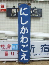 鉄道倉庫の駅関係部品