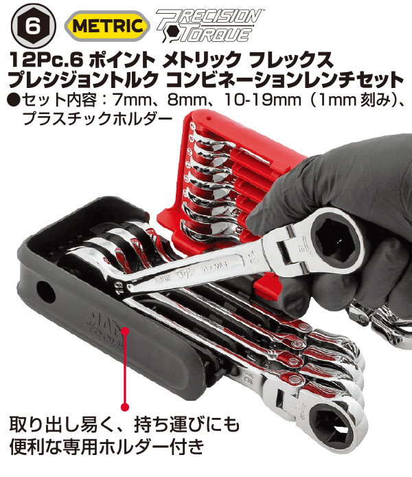 正規輸入品] マックツールズ メトリックフレックスプレシジョントルク