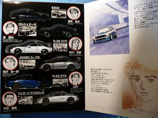 コミックトミカVol．2湾岸ミッドナイト