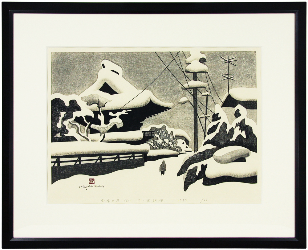 斎藤 清 「会津の冬 (81) 門 光明寺」 Kiyoshi Saito - Gallery Tanabe