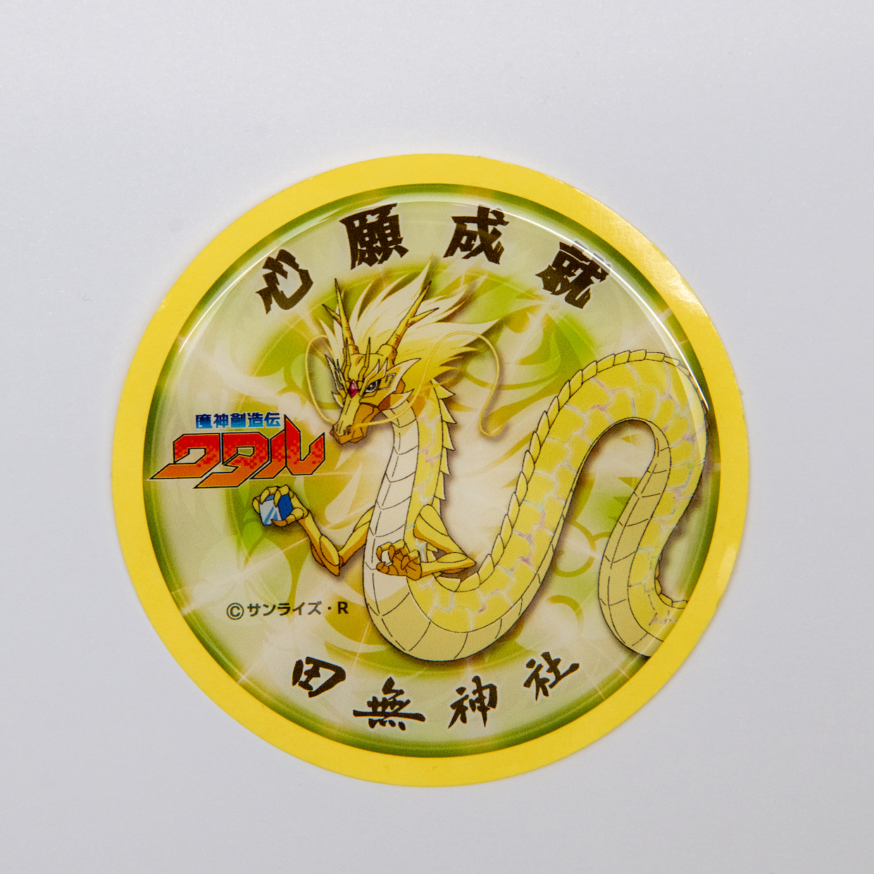 田無神社×魔神創造伝ワタル」コラボについて | 田無神社 公式ページ