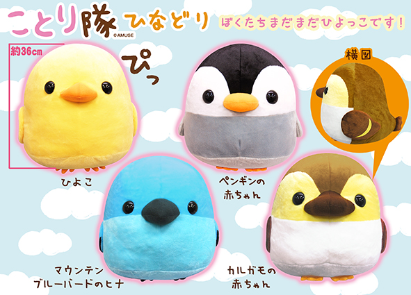 ことり隊ひなどりBIG｜タイトーの3月のおすすめプライズ