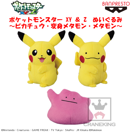 へんしん！メタモン カイリュー ピカチュウ カビゴン 3点セット