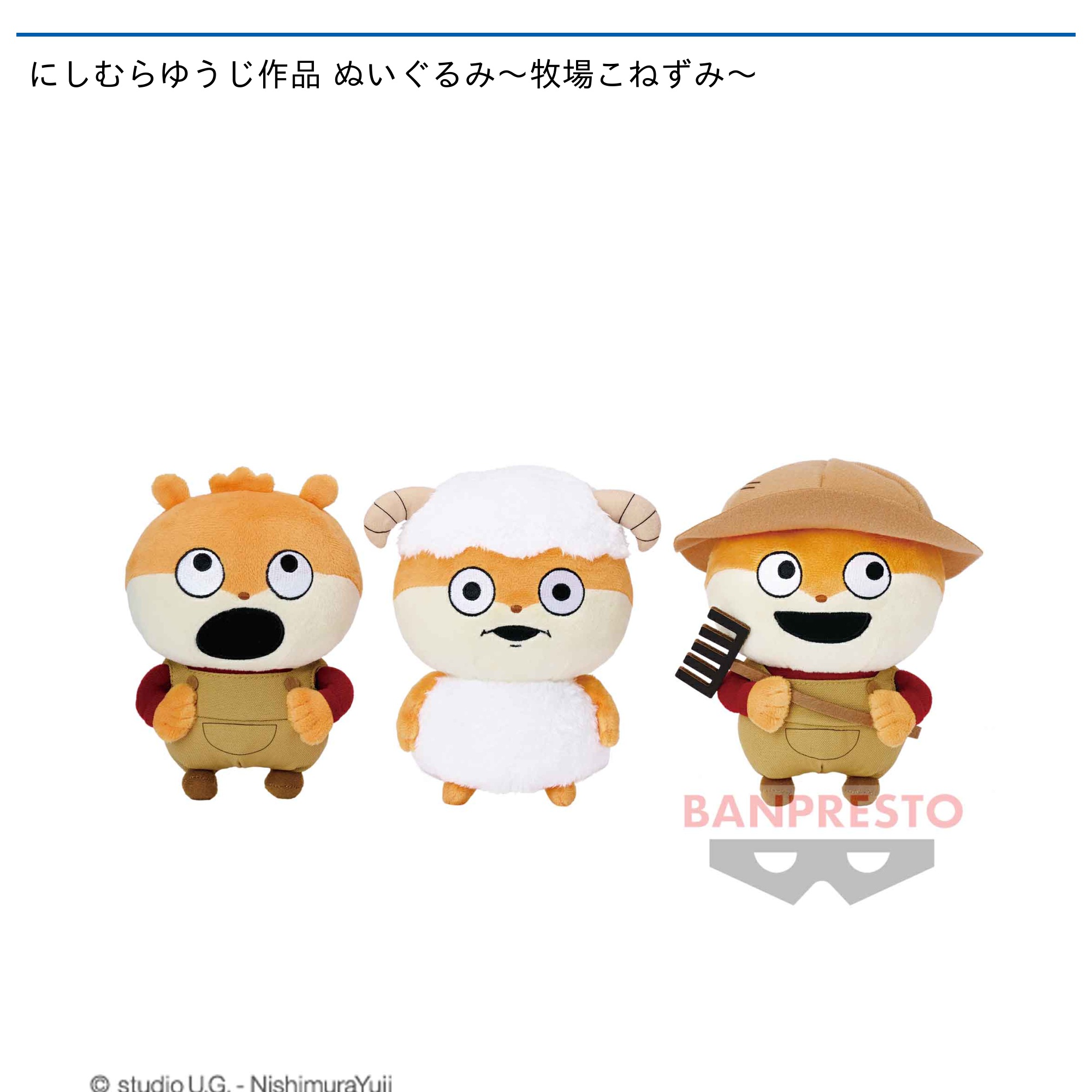 にしむらゆうじ作品 ぬいぐるみ まとめ売り 全タグ付き こねずみ もふ