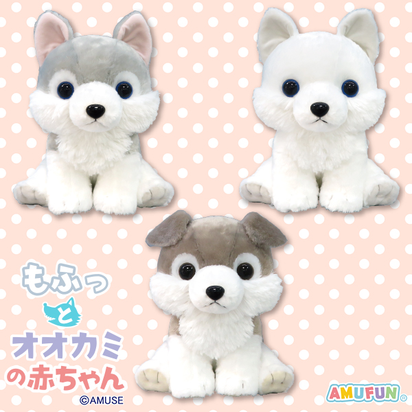 ≪9月の新商品≫もふっとオオカミミステリアス-NEW ITEM！｜アミューズ最新