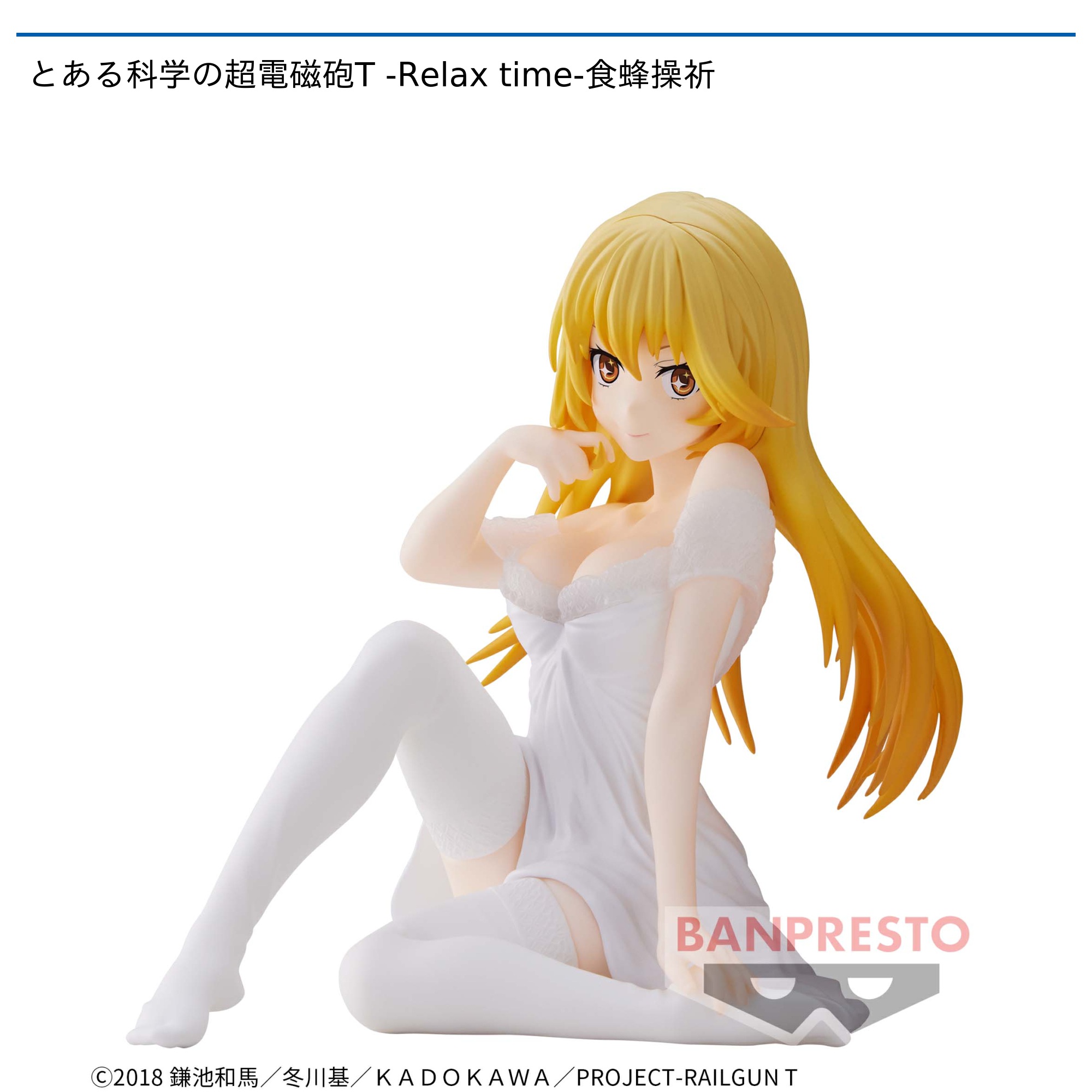 リセ とある科学の超電磁砲 心理掌握 食蜂操祈 KR ARS10点 【公式通販】