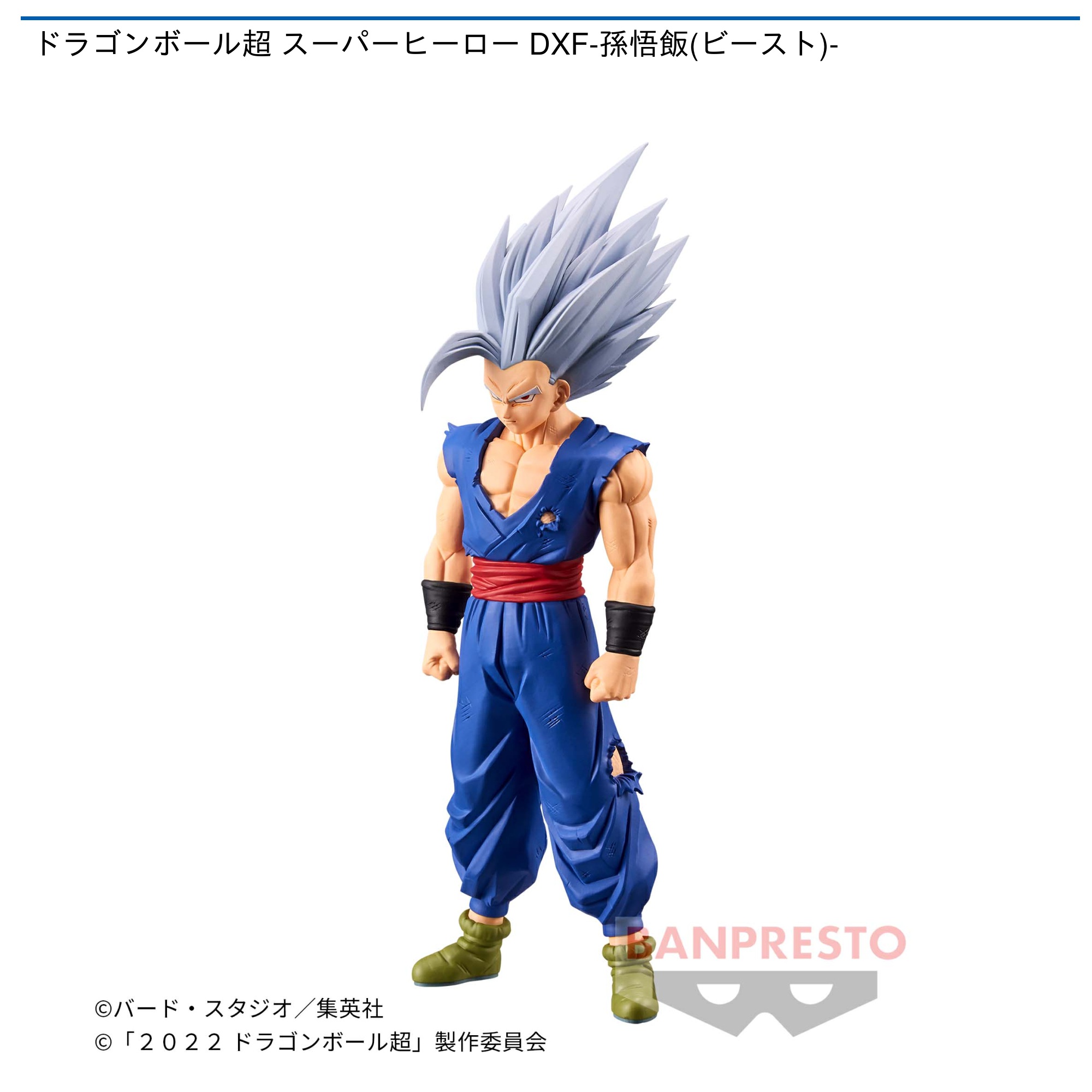 ドラゴンボール超 スーパーヒーロー DXF-孫悟飯(ビースト)-｜タイトー