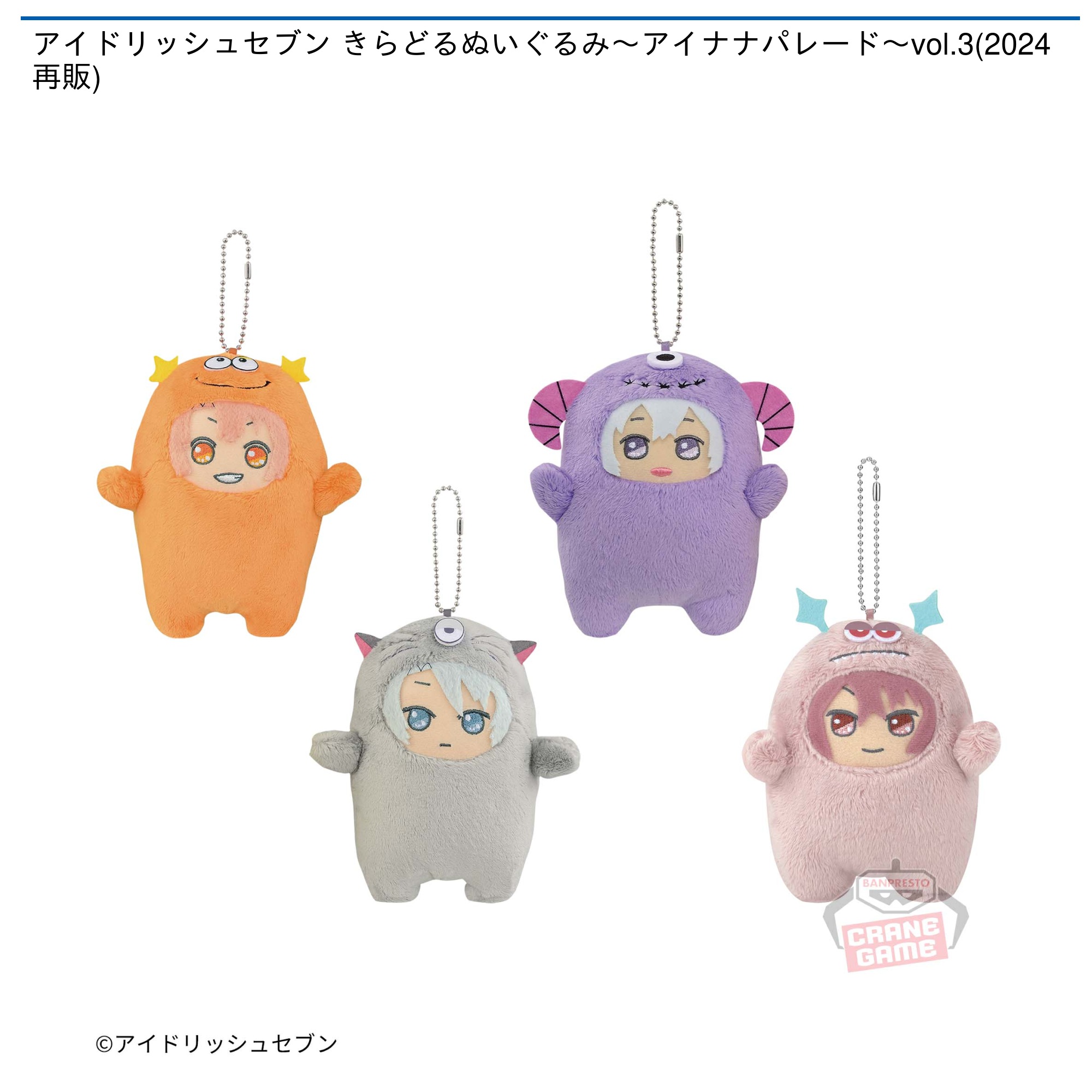 アイドリッシュセブン きらどる モンパレ モンぬい ワルモフ 十龍之介