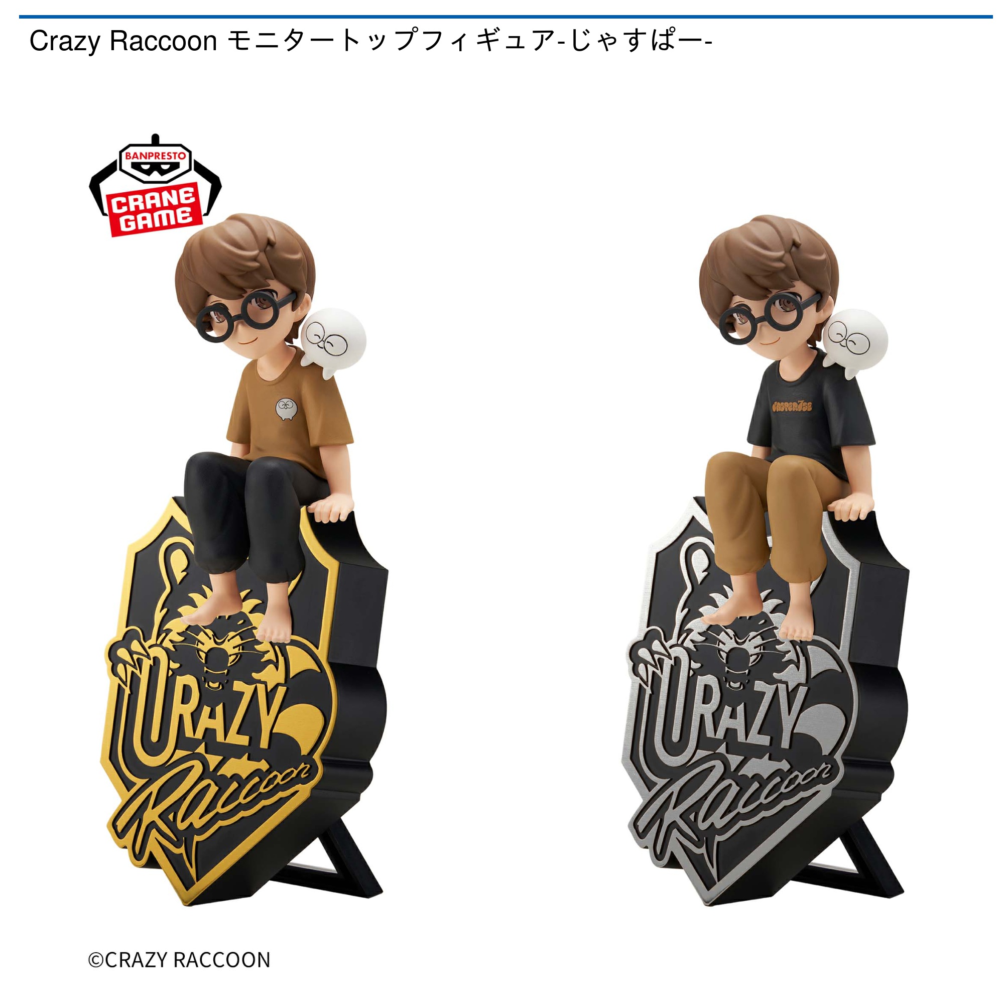 Crazy Raccoon モニタートップフィギュア-じゃすぱー-｜タイトーの8月