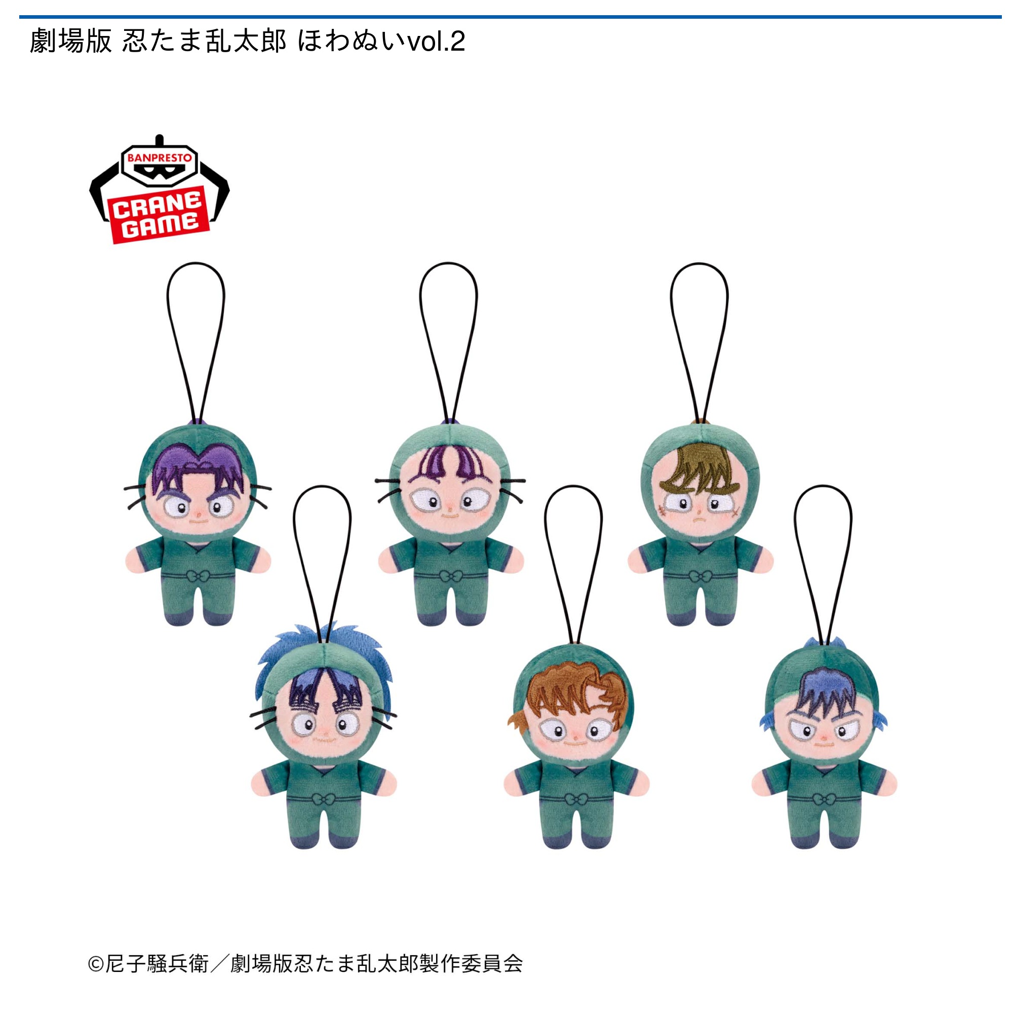 劇場版 忍たま乱太郎 ほわぬい～ナンジャタウン～vol.2 全6種コンプ