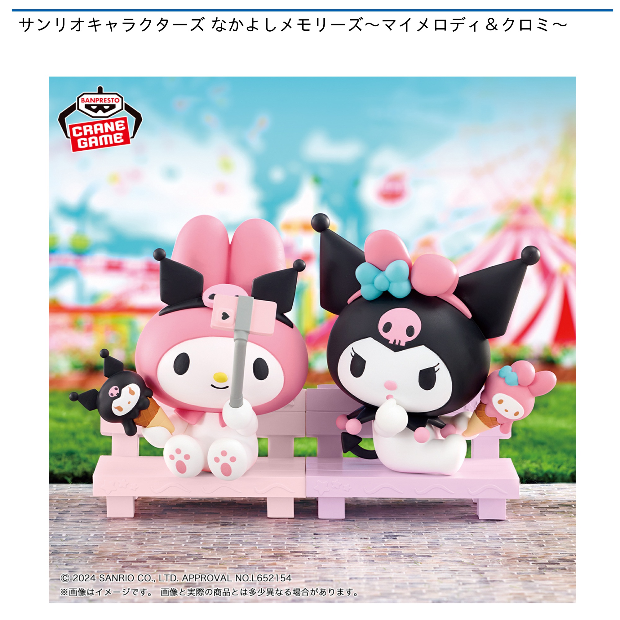 サンリオキャラクターズ なかよしメモリーズ～マイメロディ＆クロミ