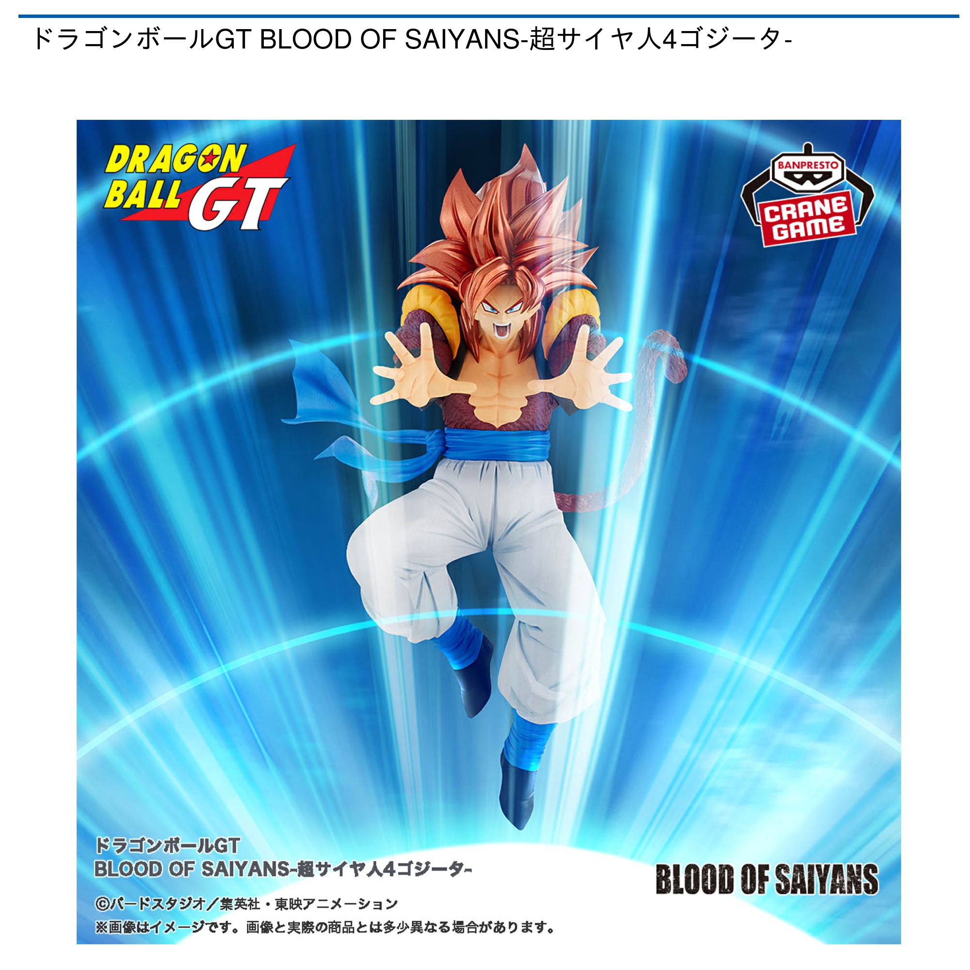 シャロウさん専用ドラゴンボールGT ゴジータスーパーサイヤ人4