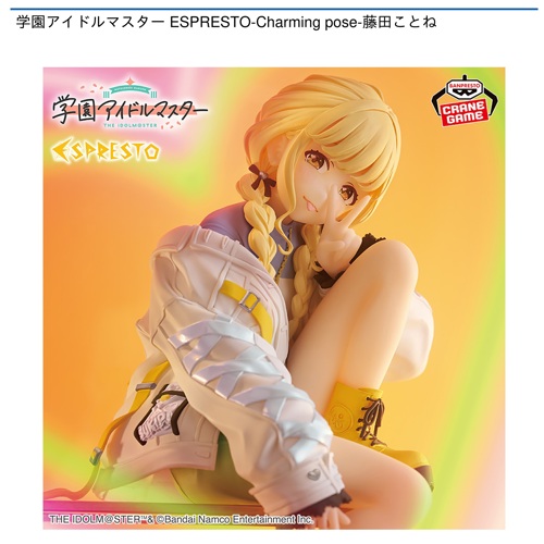 学園アイドルマスター ESPRESTO-Charming pose-藤田ことね｜タイトーの