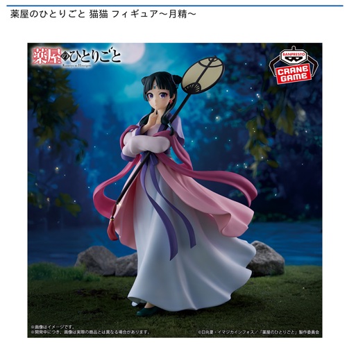 プライズフィギュア 薬屋のひとりごと 猫猫 月精 5点 薬屋の