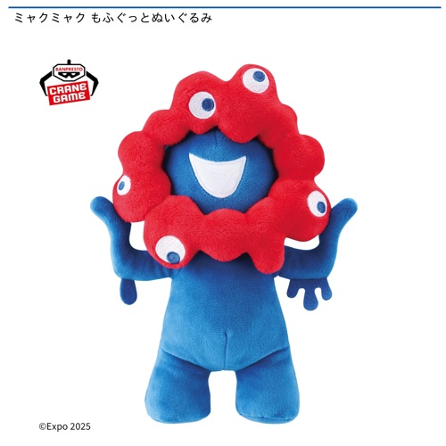 ミャクミャク もふぐっとぬいぐるみ｜タイトーの3月のおすすめプライズ