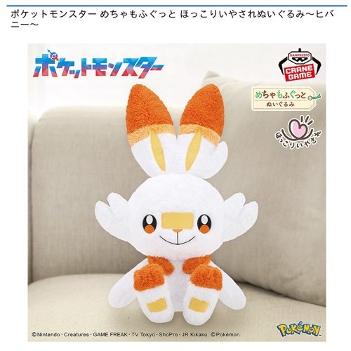 ポケットモンスター めちゃもふぐっと ほっこりいやされぬいぐるみ